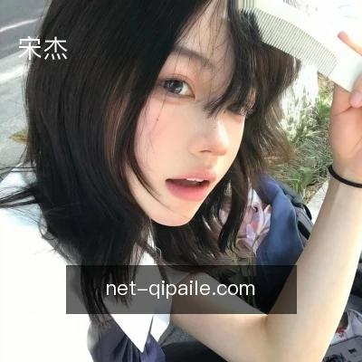 宋杰